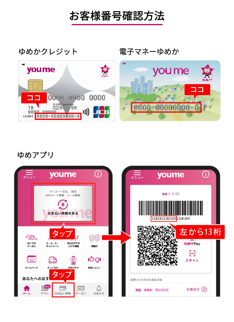 お客様番号確認方法