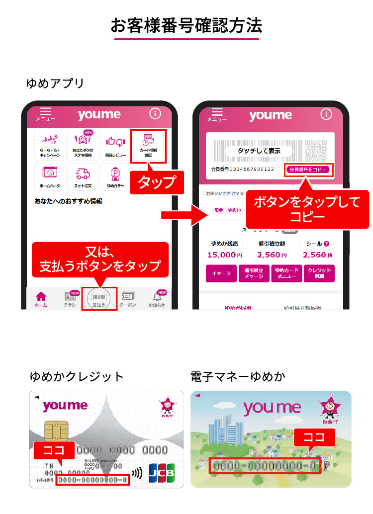 お客様番号確認方法