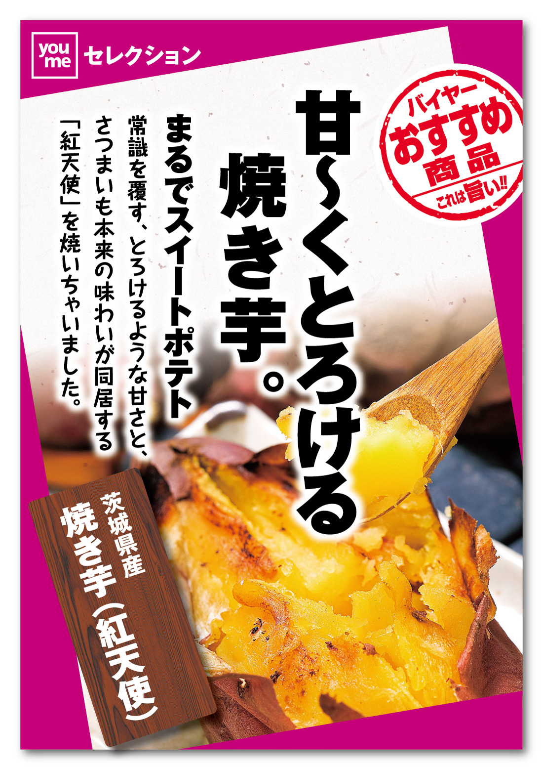 焼き芋