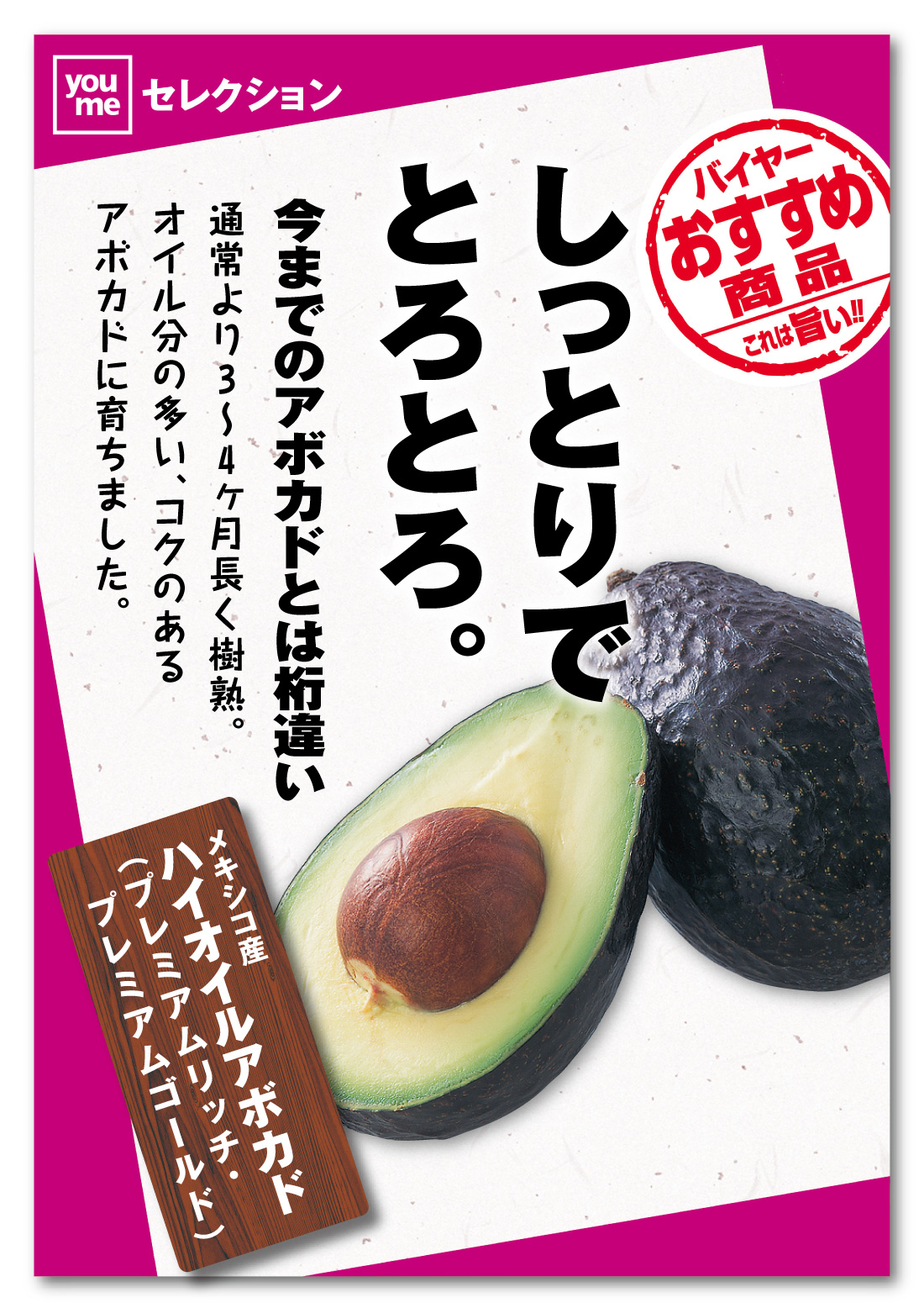 ハイオイルアボカド