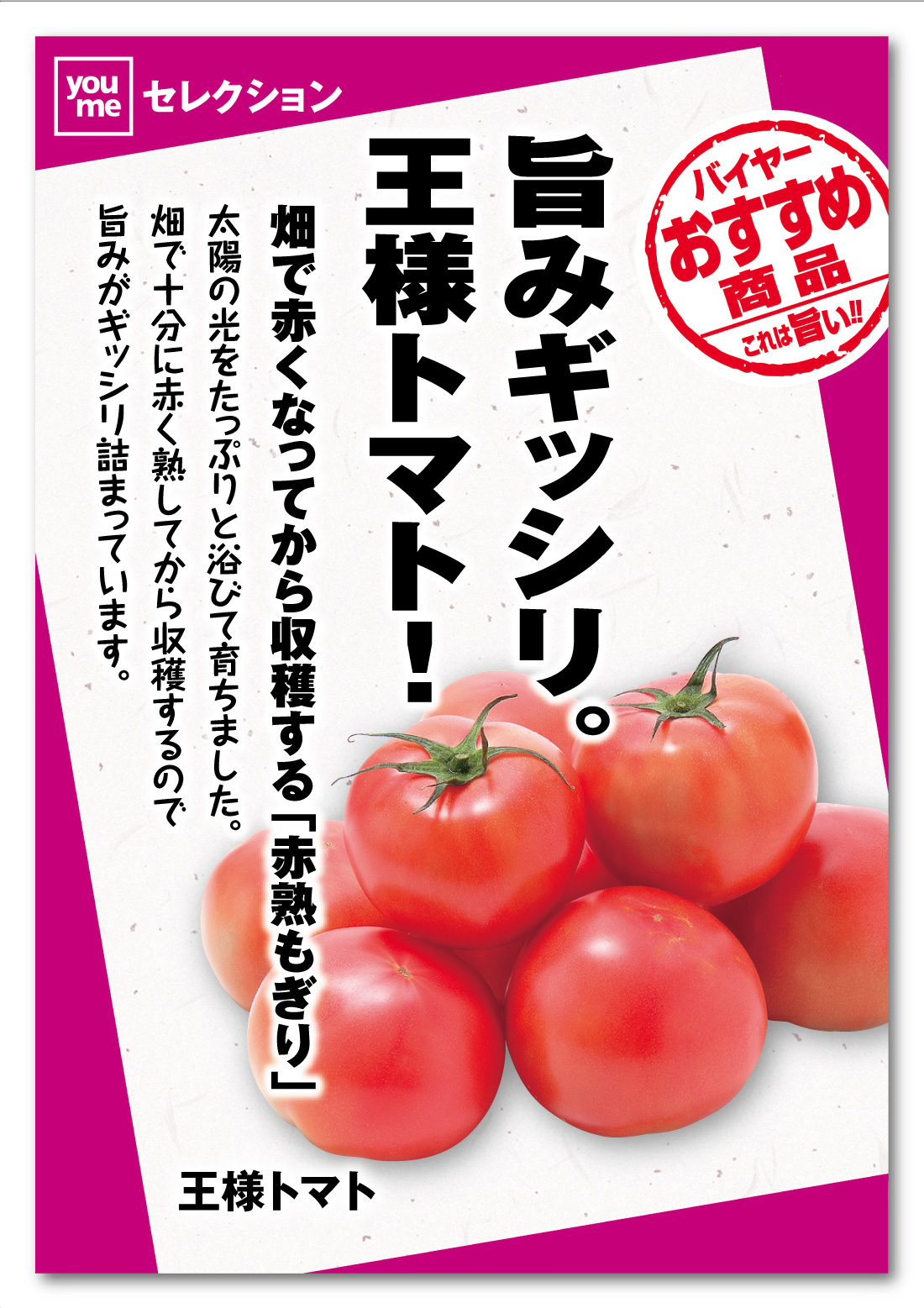 トマト
