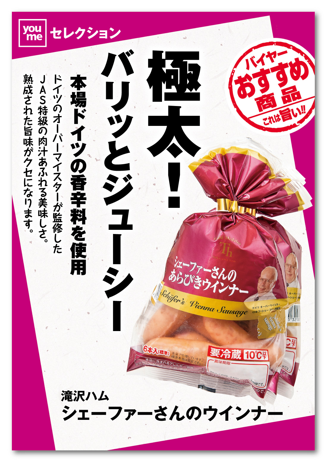ウインナー