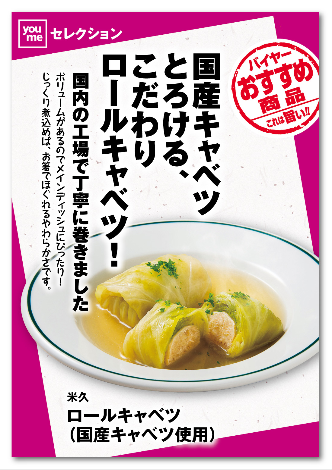ロールキャベツ