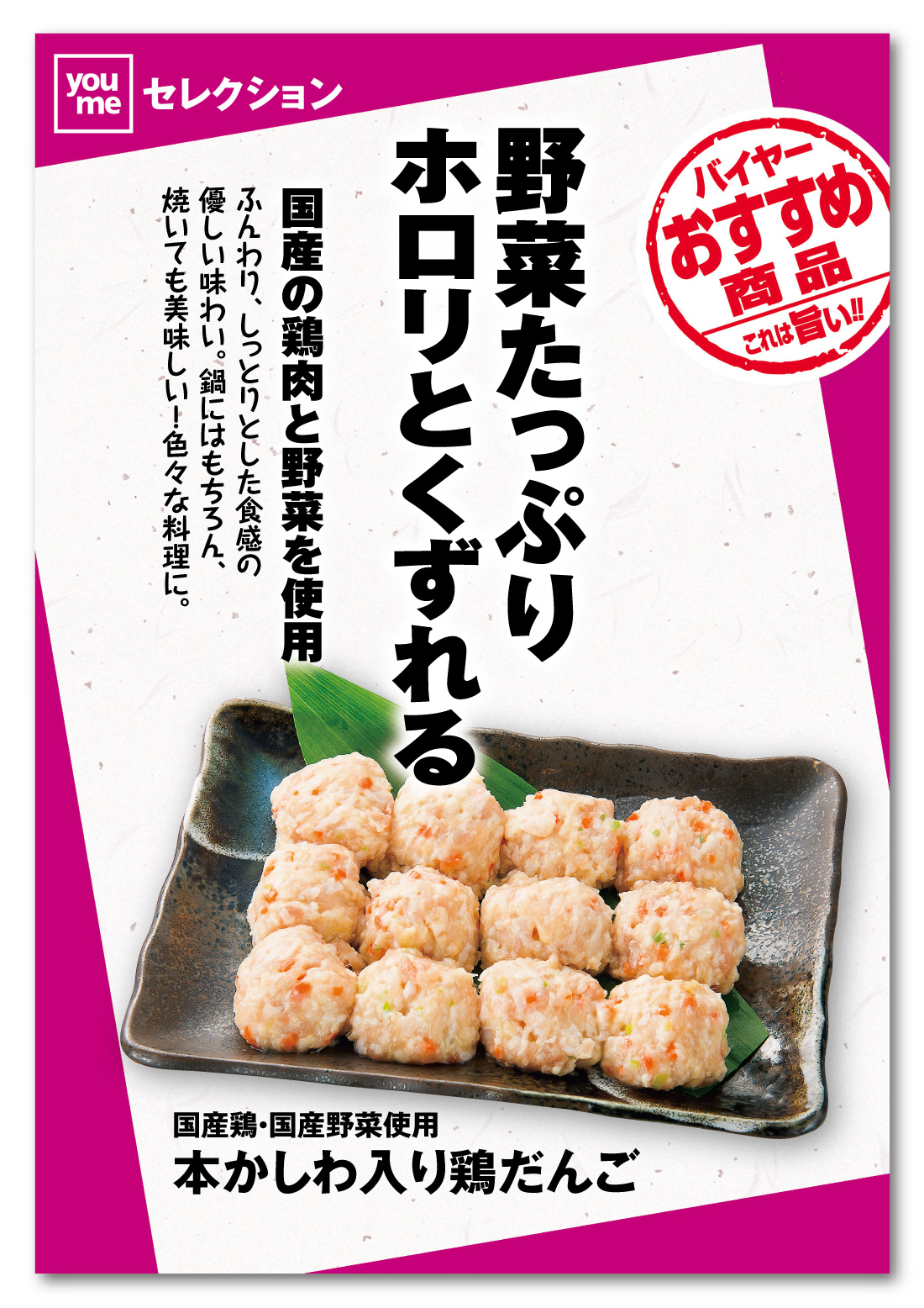 鶏だんご