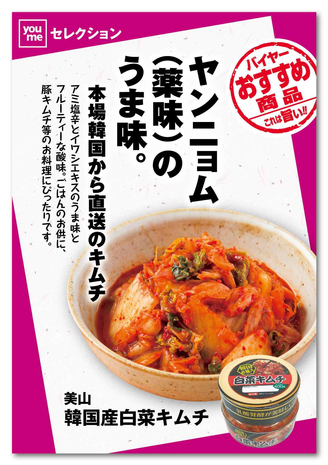 キムチ