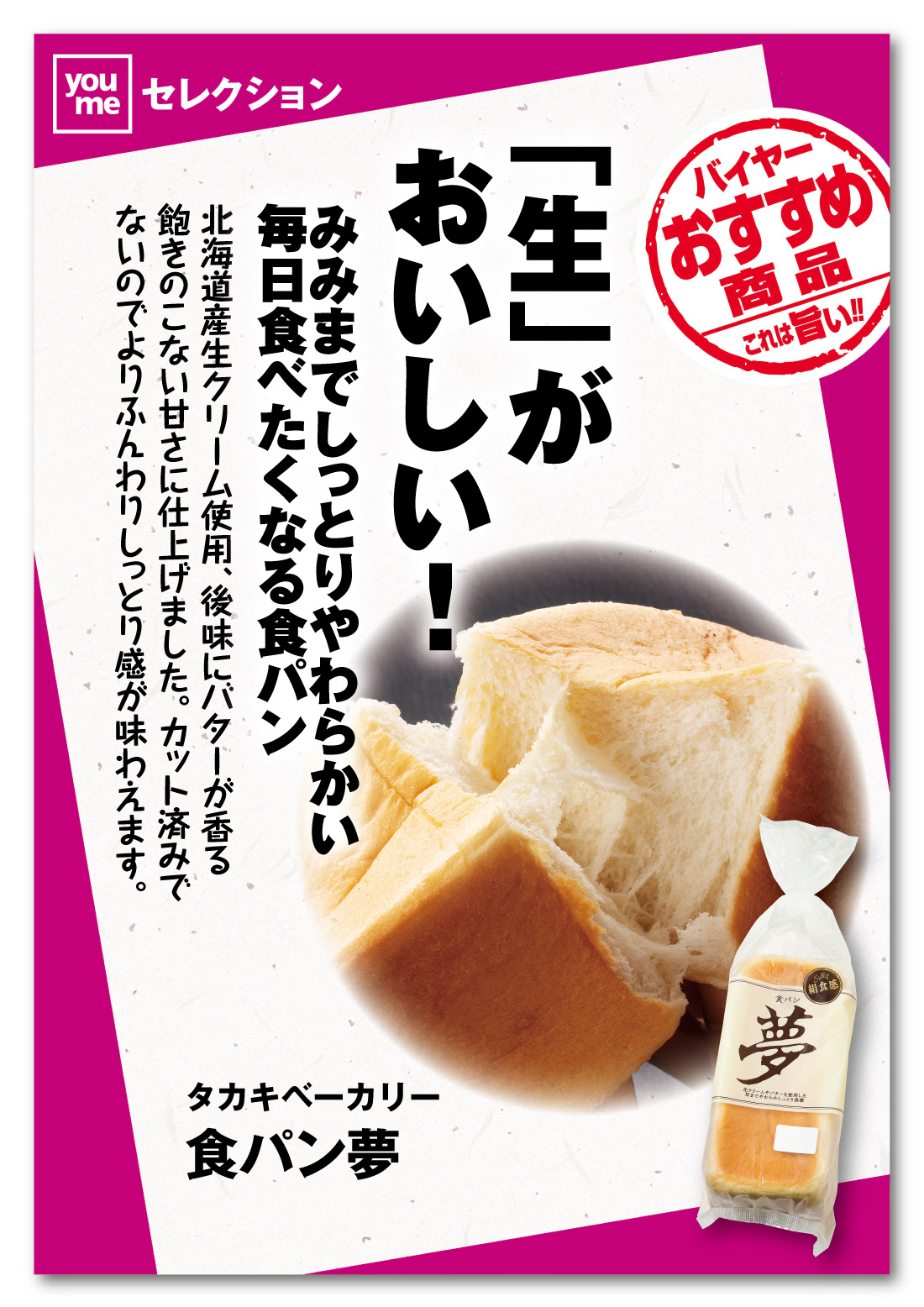 食パン