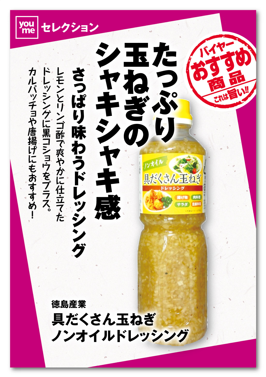 ドレッシング