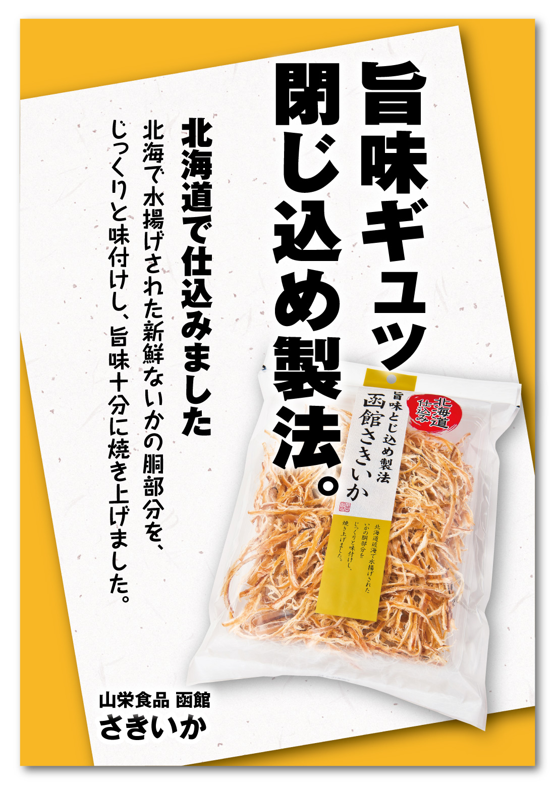 さきいか