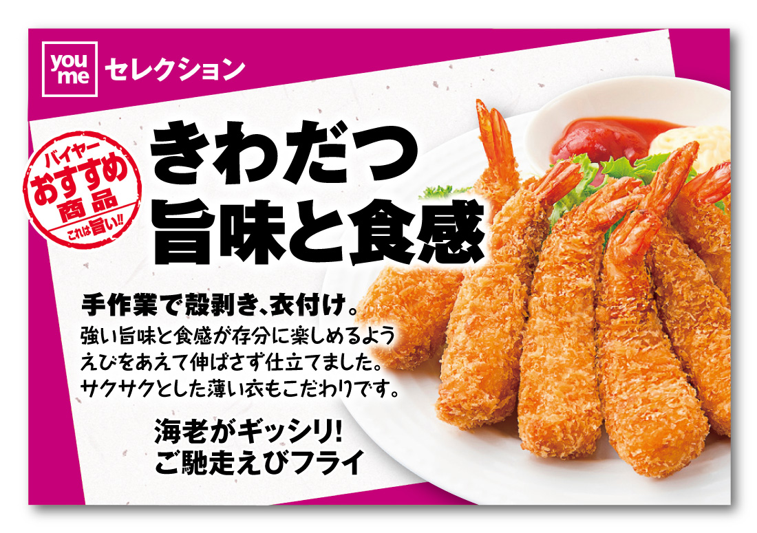 エビフライ