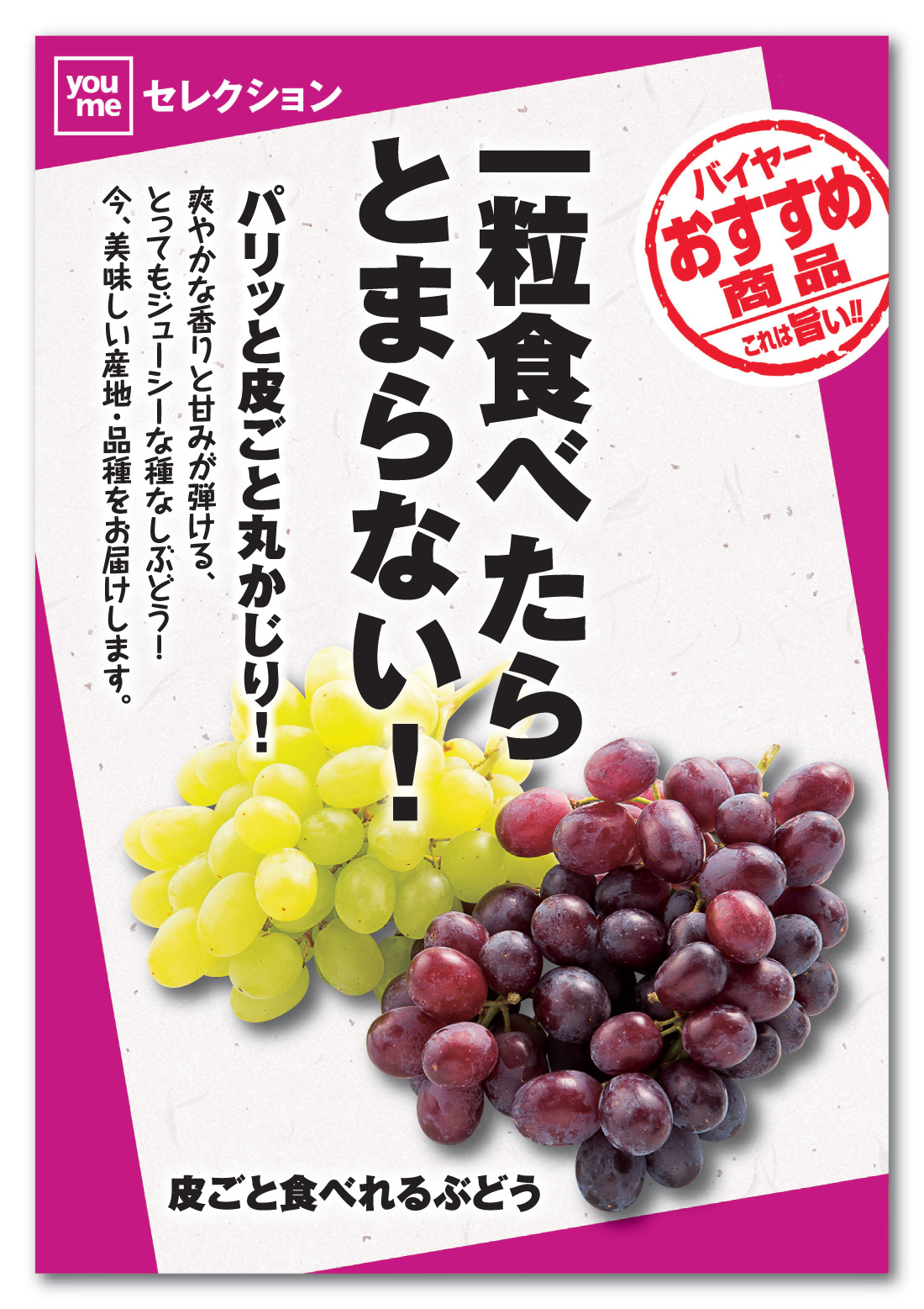ぶどう