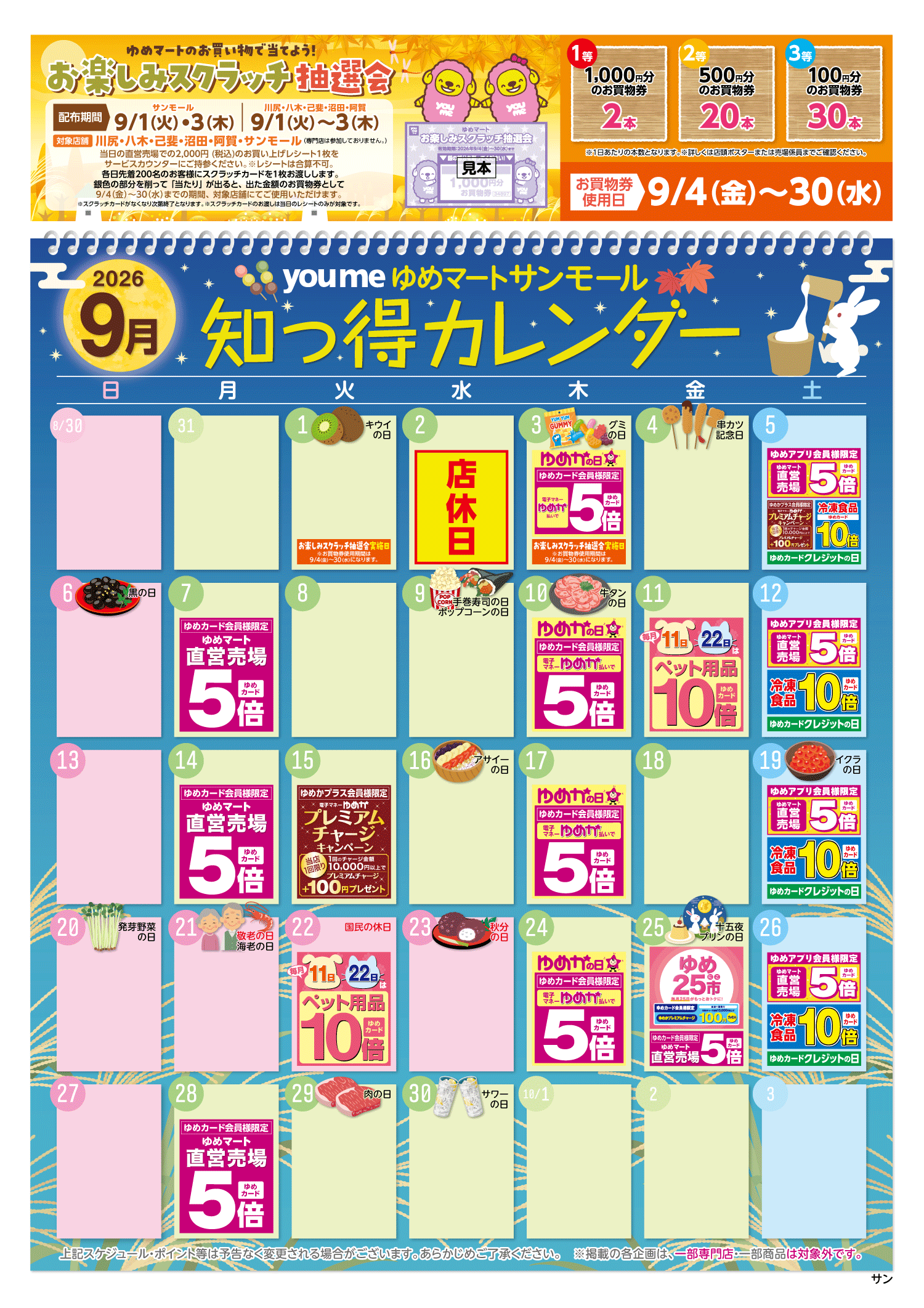 知っ得カレンダー(サンモール版)