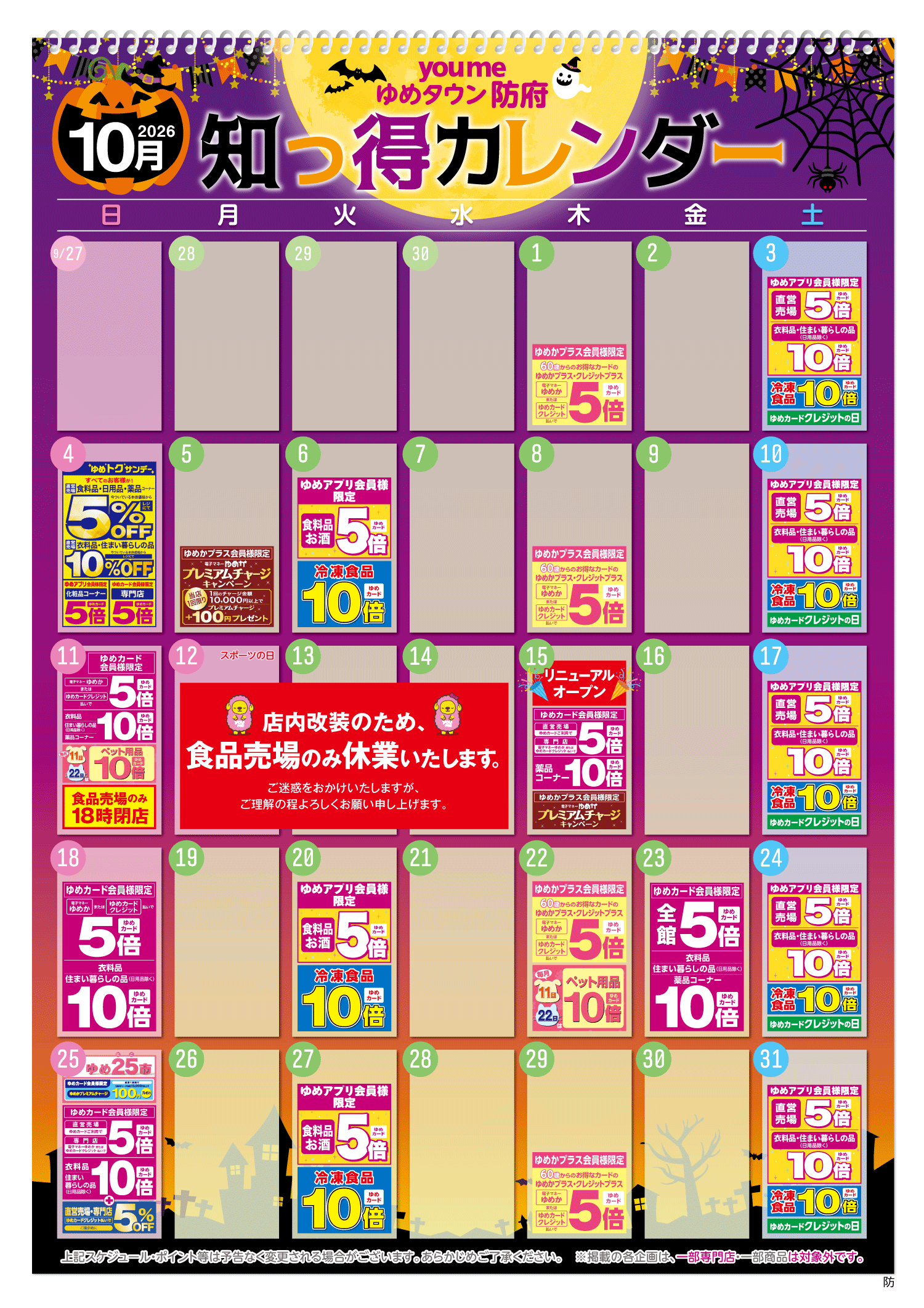 知っ得カレンダー(防府版)