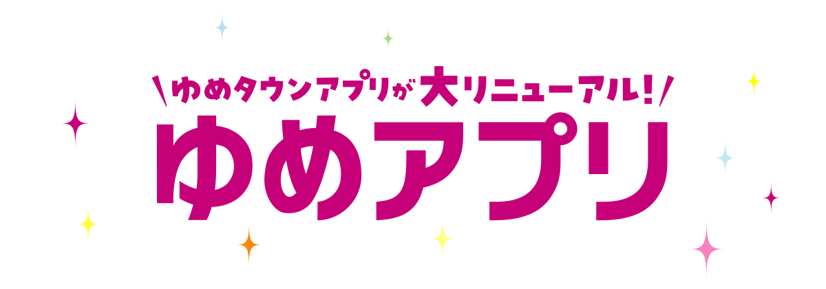 ゆめタウンアプリが大リニューアル