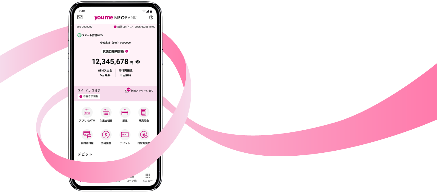ゆめNEOBANKアプリ画面