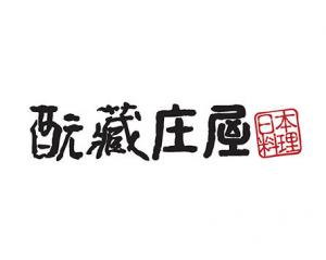 酛蔵 庄屋