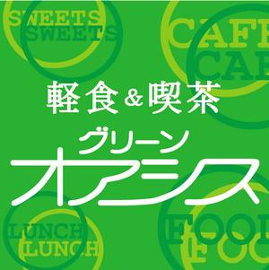 グリーンオアシスのロゴ画像