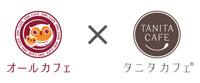 オールカフェ×タニタカフェ
