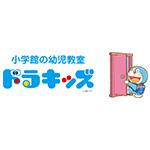 小学館の幼児教室　ドラキッズのロゴ画像