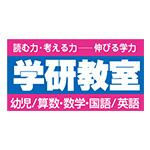 学研教室 ロゴ画像