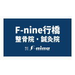 F-nine 行橋整骨院・鍼灸院　ロゴ画像