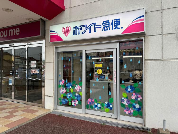 ホワイト急便　外観の写真