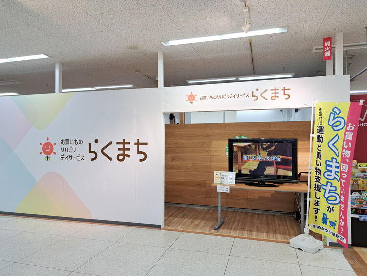 お買い物リハビリデイサービス らくまち　外観画像