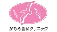 かもめ歯科クリニック