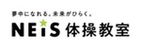 「カラダ」「ココロ」を成長させる！ネイス体操教室