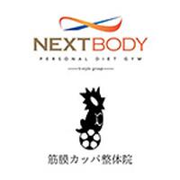 パーソナルダイエットジム NEXTBODY／筋膜カッパ整体院 ゆめタウン廿日市店