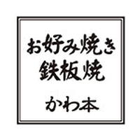 かわ本