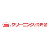 クリーニングの洗光舎