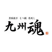 黒豚餃子 もつ鍋 馬刺し　九州魂