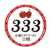 元祖トマトラーメン三味