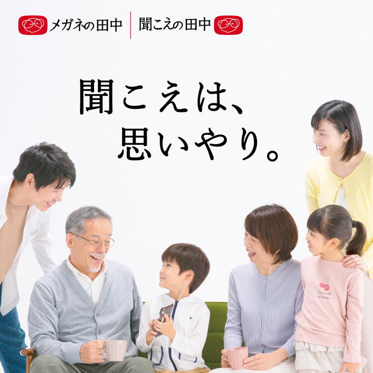 メガネの田中　聞こえの体験コースの画像
