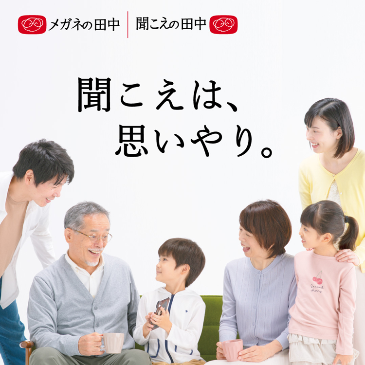 メガネの田中　聞こえの体験コースの画像