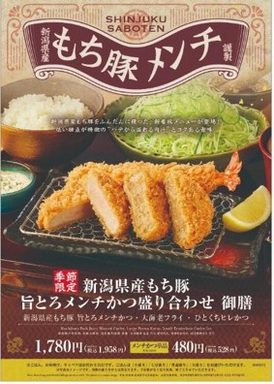 もち豚メンチ